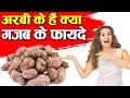 अरबी के है गज़ब के फायदे Arbi Vegetables Benefits And Signific