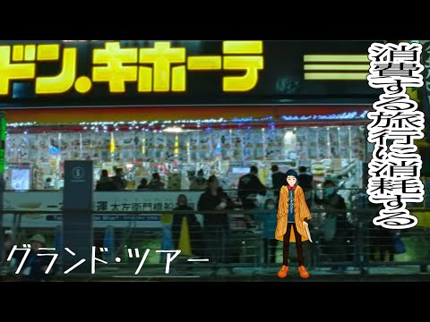 『グランドツアー/Grand Tour』ミゲル・ゴメスのオリエンタリズム批判とは?