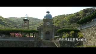 preview picture of video 'h581 KashiragaShima Tenshudou 頭ヶ島天主堂 HD'