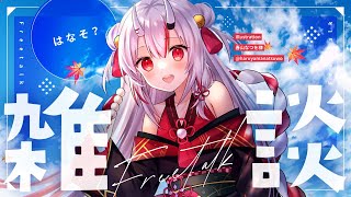 START突然の雑談助かる 150万人おめでとうございます - 【雑談】突然ですが【百鬼あやめ/ホロライブ】