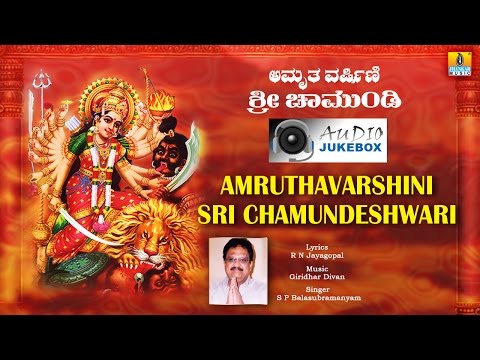 Amruthavarshini Sri Chamundeshwari | Chamundi Devotional Songs | Audio Jukebox | Kannada Devotional