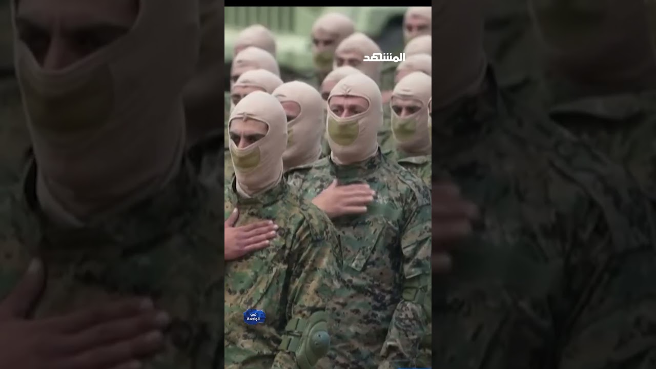 هل يخشى عناصر "حزب الله" التوقف عن القتال خوفاً من التصفية؟ #في_الواجهة #جمانة_