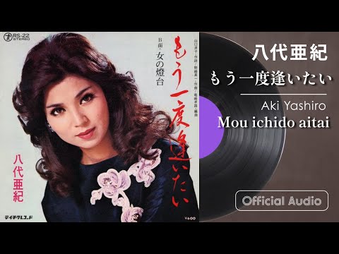 もう一度逢いたい