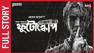 Download lagu Sunday Suspense | Phutoscope Full Story | Sayak Aman | Mirchi Bangla Audio Story mp3 Download lagu Sunday Suspense | Phutoscope Full Story | Sayak Aman | Mirchi Bangla Audio Story mp3
