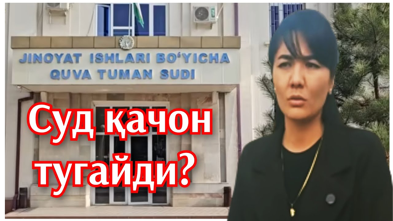 Кува туман судида қачон хукм ўқилади. Гулираъно Қосимова суд.