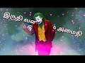 Tamil New Whatsapp Status Old Remix
