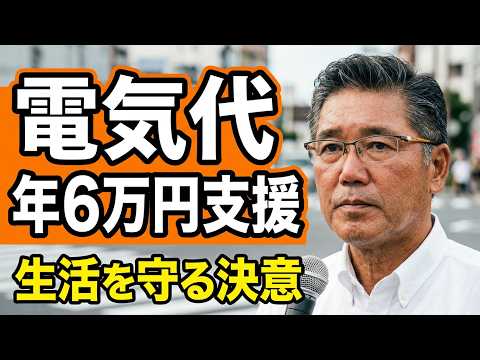 【8/10 16:00 街頭演説】電気料金 年6万円支援(沖縄市・美里交差点)