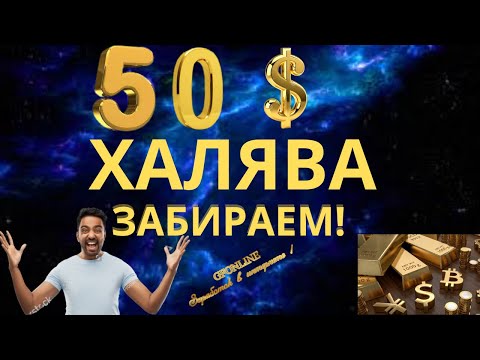 Халява! Раздают 550 JTT (~50$) Без вложений! Забираем!