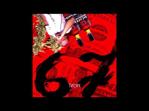 Б$Д - 6'7тисяч