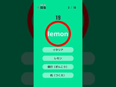小学生の英語 - 子供向け英単語学習アプリ