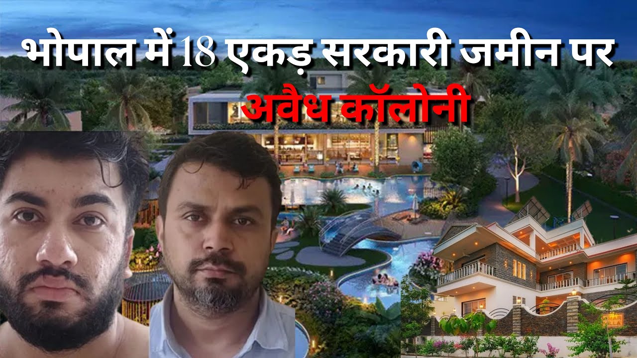 भोपाल में 18 एकड़ सरकारी जमीन पर अवैध कॉलोनी