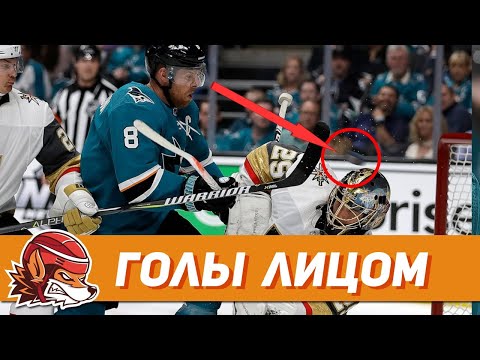 Топ-10 голов НХЛ, забитых ЛИЦОМ