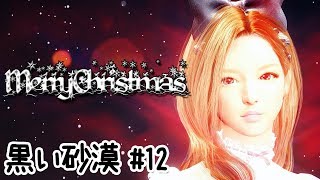 黒い砂漠#12 Merry Christmas!【まろこっとんのゲーム実況】