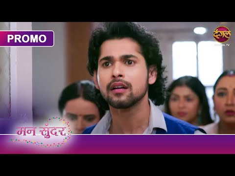 Kyu Chilayi Roli? । Mann Sundar | Dangal TV Promo