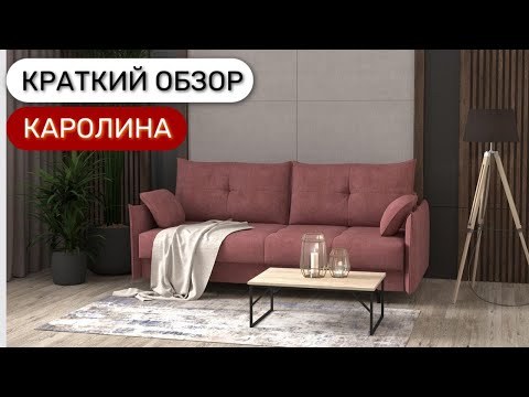 Диван Каролина пантограф (тик-так) от фабрики Rivalli Диван Каролина пантограф (тик-так) от фабрики Rivalli