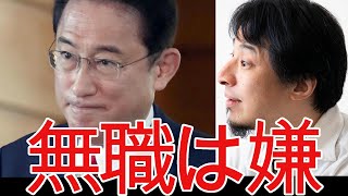 【ひろゆき】日本がオンライン選挙をやらない理由がクズすぎたwww【切り抜き/論破/自民党/岸田文雄】