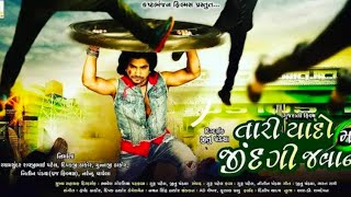 Tari yadoma jindagi javani ||તારી યાદો માં જિંદગી જવાની|| full movie /vikarm Thakor new film 2021