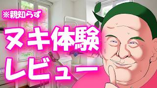 【親知らず】ヌキ体験♡レビュー雑談♡【激痛】
