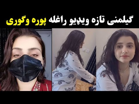 Gilamana Ayesha new video | Pashto Tiktoker Gilamana video | Gilamana reply to Shahnam Khan 