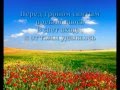 Господь, любви Твоей свет сияет + 1т.Фонограмма.avi 