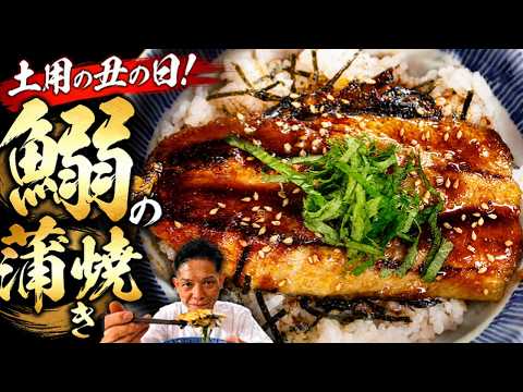 イワシの蒲焼き丼