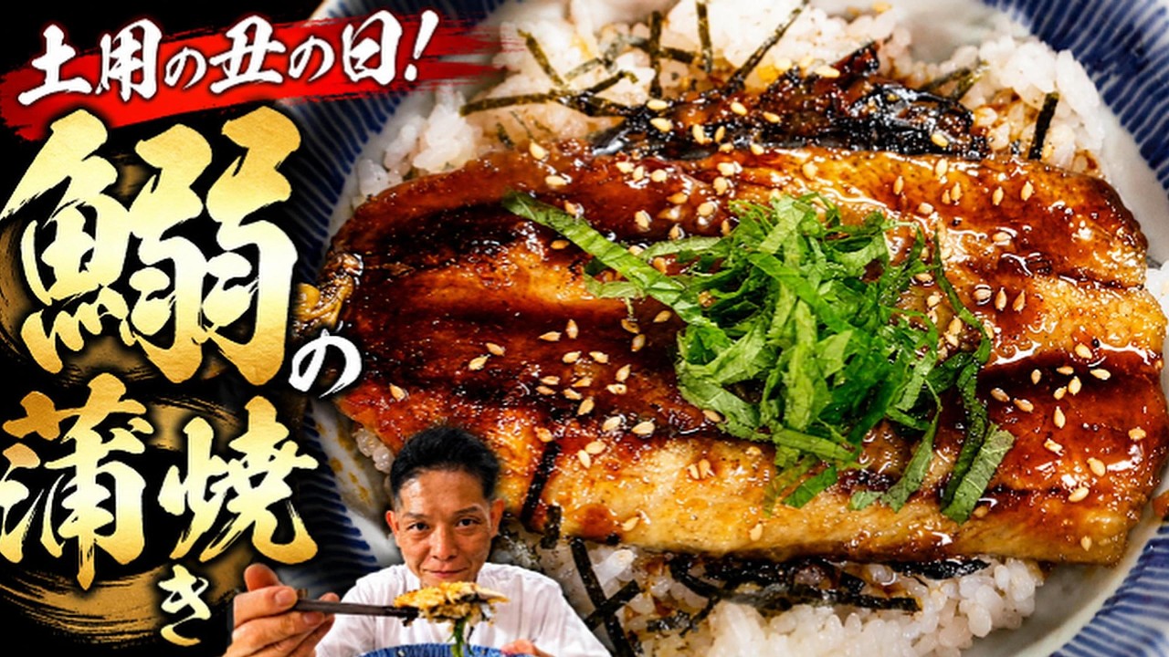 イワシの蒲焼き丼