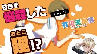 【有頂天家族】日色が好きな本を精一杯紹介しちゃいます！