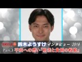 日本一のイケメン政治家・鈴木ようすけ、戦場を見て思った平和「格差と貧困がテロと戦争を生む」