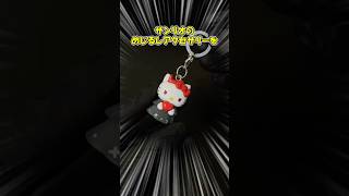 サンリオのめじるしアクセサリー、自分で作った方が早い説 #ガチャガチャ #カプセルトイ #めじるしアクセサリー