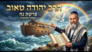 004-פרשת נח