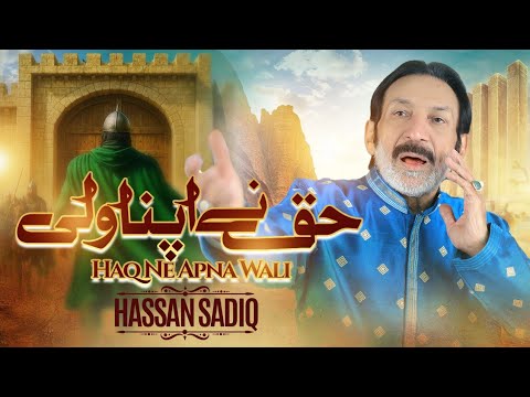 Haq Ne Apna Wali | 13 Rajab New Qasida 2026 | Hassan Sadiq | New Kalam 2026