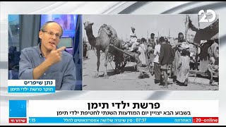 The Yemenite Children Affair - The Numbers and Stories Suppressed