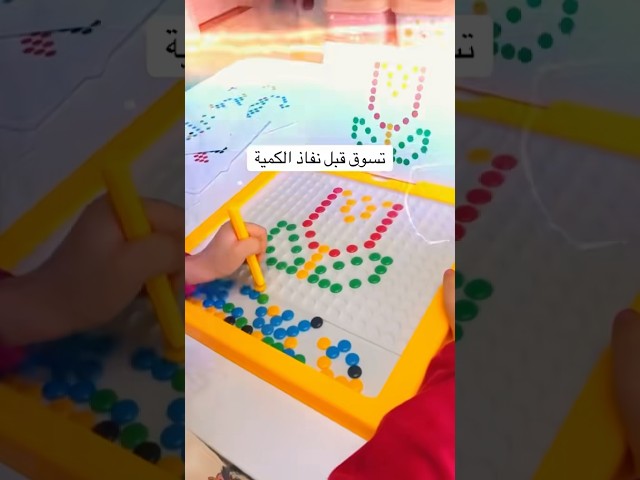 وسيلة تعليمية مغناطيسية لأطفالك تنمّي مهاراتهم وإبداعهم