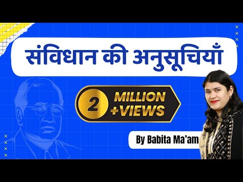 संविधान की अनुसूचियां  Indian Constitution Articles by Babita mam | ICS Coaching Centre