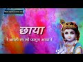 Sanjusharmakhatushyamji Status Chaya Re Basanti Rang Lo Fagun Aya Re