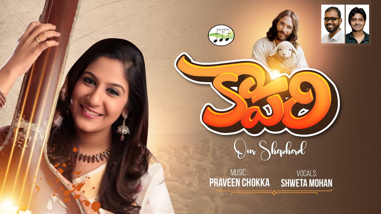 Kaapari | @Shweta Mohan | Praveen Chokka | Latest Telugu Christian Song
