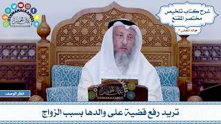 357 - تريد رفع قضية على والدها بسبب الزواج - عثمان الخميس