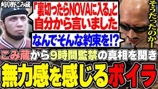 【#ストグラ】岐阜野こみ蔵から監禁事件の真相を聞き警察として無力感を感じるボイラ【ボイラ/ストグラ切り抜き】