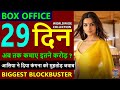 Rocky Aur Rani Kii Prem Kahaani box office collection, alia bhatt #rockyaurranikipremkahani