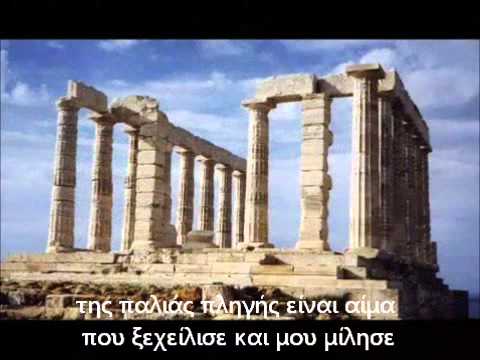 Ες Πάγαν - lyrics