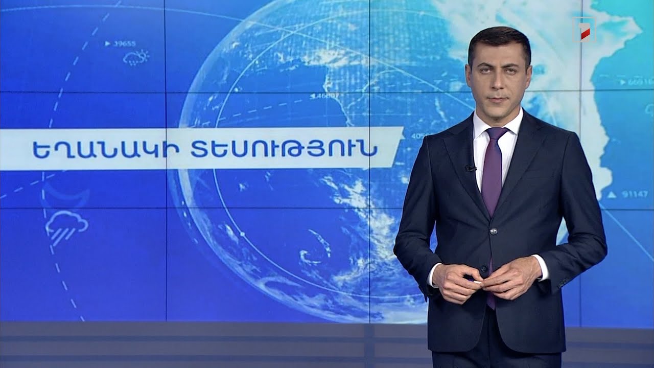 Ապրիլի 30-ի եղանակային կանխատեսումները