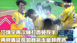 [分享] 江坤宇再見轟影片