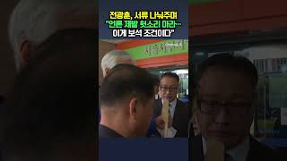 전광훈, 서류 나눠주며 언론 제발 헛소리 마라…이게 보석 조건이다 / #채널A #shorts #DLAB