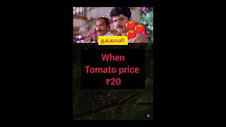 Tomato Price Comedy 2023
