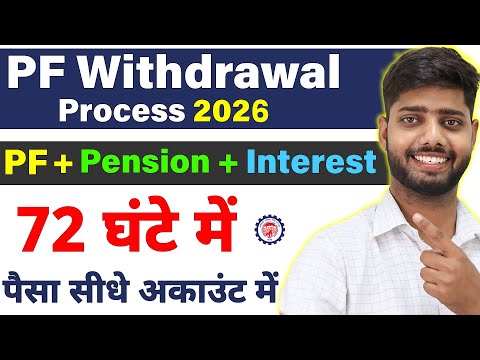 PF Withdrawal Process Online 2026 | How to withdraw PF online | PF ऑनलाइन कैसे निकाले ? EPF Guide