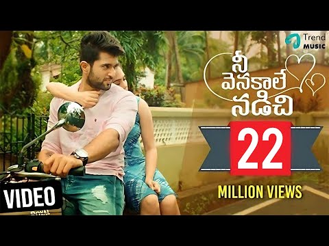 Nee Venakale Nadichi Music Video | Vijay Devarakonda | Malobika | Chinmayi | TrendMusic