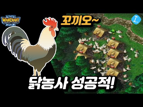 , title : '농부 vs 헌터 - 닭농사 성공적! l 워크래프트 유즈맵  종겜이니'