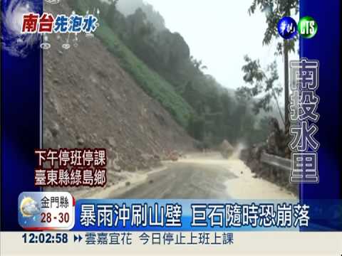 水里暴雨刷山壁 巨石崩落