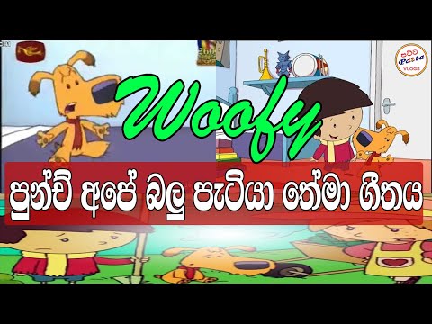 Woofy | පුන්ච් අපේ බලු පැටියා |  Punchi ape balu patiya | Patta Vlogs