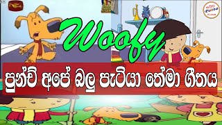 Woofy  පුන්ච් අපේ බලු ප�